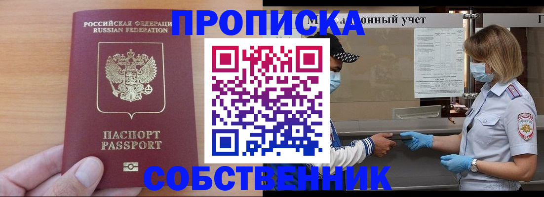 временная регистрация собственник в Лангепасе